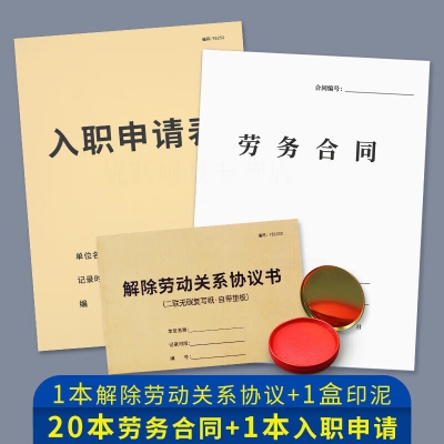 眾籌制定一份通用的《員工入職合同》(草稿)